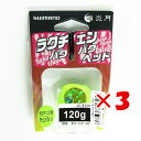 【 まとめ買い ×3個セット 】 「 シマノ SHIMANO 炎月 ラクチェンバクバクヘッドS スクエア 120g 005 チャートゴールド JC-X12U タ...