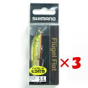 【 まとめ買い ×3個セット 】 「 シマノ SHIMANO カーディフ フリューゲルフラット70S ZN-170S キンクロシルバー004 」 【 送料無料 】 【 楽天 月間MVP & 月間優良ショップ ダブル受賞店 】 釣具 釣り具 釣り用品