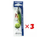 【 まとめ買い ×3個セット 】 「 シマノ SHIMANOコルトスナイパー ワンダーフォール 30g グリキンイワシ JM-503Q 」 【 送料無料 】 【 楽天 月間MVP & 月間優良ショップ ダブル受賞店 】 釣具 釣り具 釣り用品