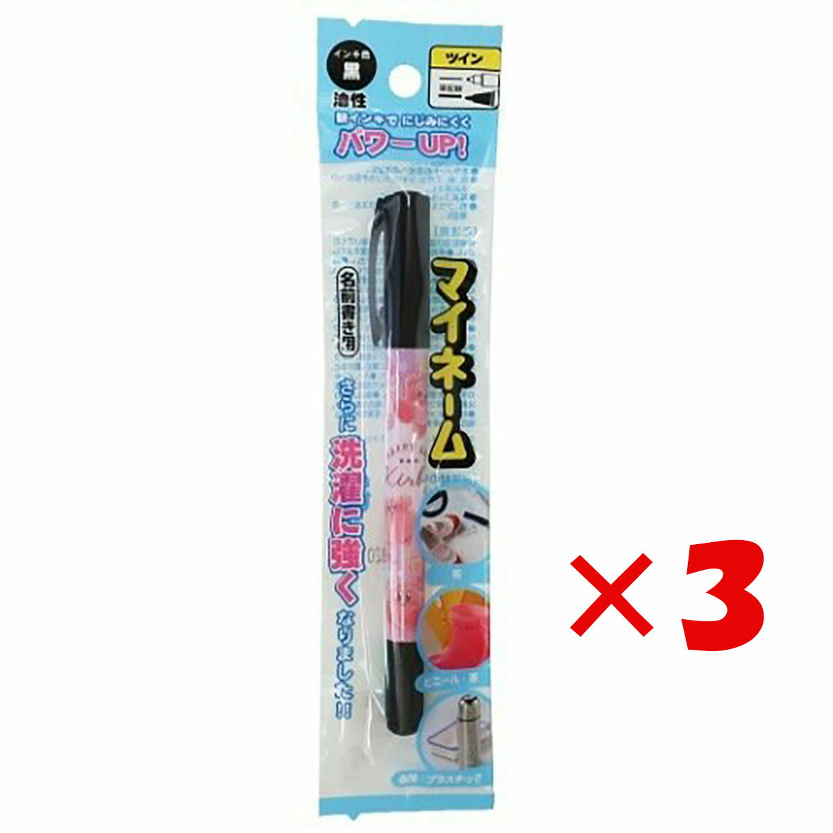 【 まとめ買い ×3個セット 】 「 星のカービィ マイネーム なまえペン 名前ペン 」 【 楽天 月間MVP & 月間優良ショップ ダブル受賞店 】