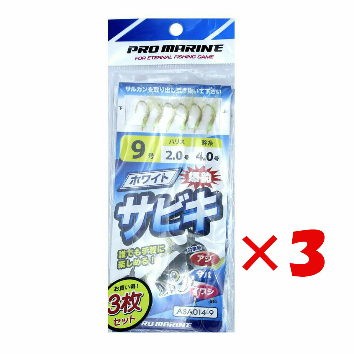 1000円ポッキリ 送料無料 【 まとめ買い ×3個セット 】 「 プロマリン PRO MARINE ホワイト爆釣サビキ 9号 ASA014-9 3枚セット 」 【 楽天ランキング1位 】 仕掛 仕掛け サビキ釣り