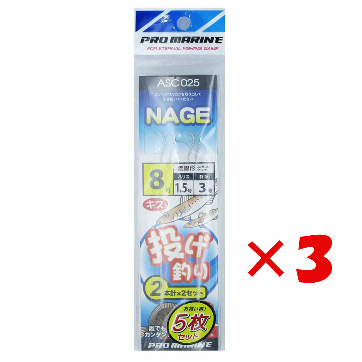 【 まとめ買い ×3個セット 】 「 プロマリン PRO MARINE キス投げ仕掛け 2本針 8号 5枚セット 」 【 楽天 月間MVP & 月間優良ショップ ダブル受賞店 】 釣具 釣り具 釣り用品