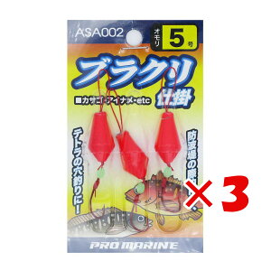 【 まとめ買い ×3個セット 】 「 プロマリン PRO MARINE ブラクリ仕掛 5号 ASA002 」 【 楽天 月間MVP & 月間優良ショップ ダブル受賞店 】 釣具 釣り具 釣り用品