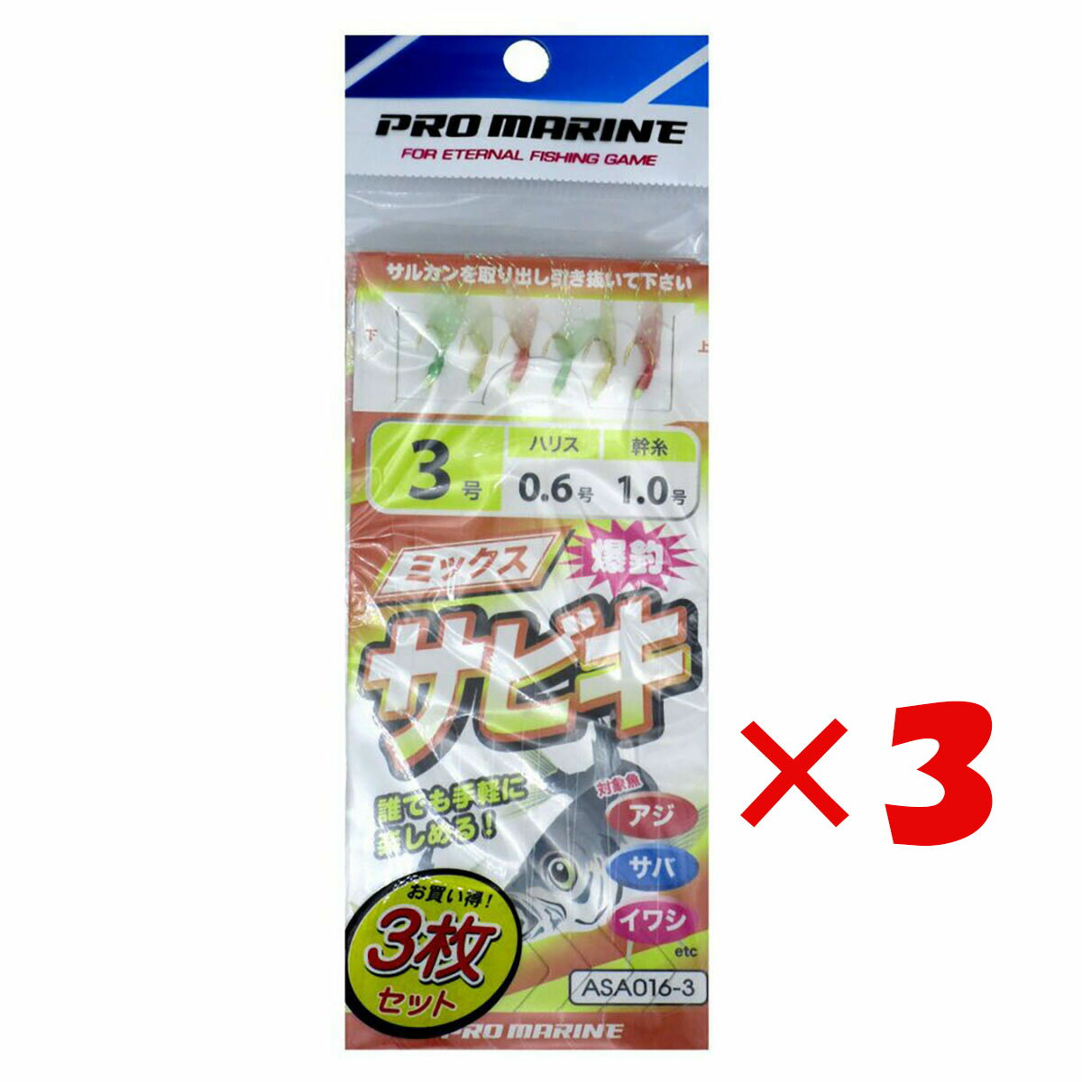  「 プロマリン PRO MARINE ミックス爆釣サビキ 3号 ASA016-3 3枚セット 」  釣具 釣り具 仕掛 仕掛け サビキ釣り 釣り用品