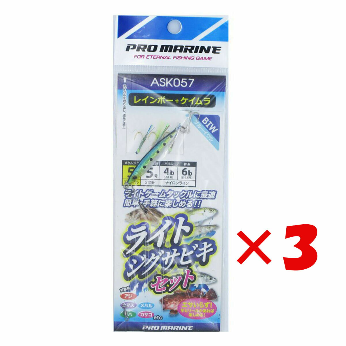 【 まとめ買い ×3個セット 】 「 プロマリン PRO MARINE ライトジグサビキセット 5g BIW （ブルーイワシ） ASK057 」 【 楽天ランキング1位 】【 月間MVP 月間優良ショップ 】 仕掛 仕掛け サビキ釣り 釣り用品