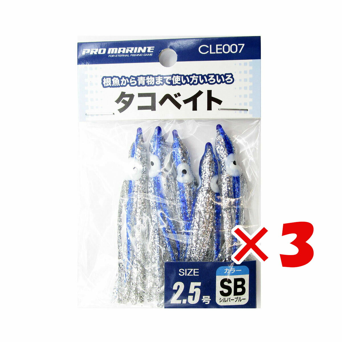 【 まとめ買い ×3個セット 】 「 プロマリン PRO MARINE タコベイト 2.5号 シルバーブルー 」 【 送料無料 】 【 楽天 月間MVP & 月間優良ショップ ダブル受賞店 】 釣具 釣り具 釣り用品