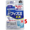 【 まとめ買い ×5個セット 】 「 DHC 届くビフィズスEX 20日分 20粒入 」 【 送料無料 】 【 楽天 月間MVP & 月間優良ショップ ダブル受...