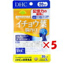 【 まとめ買い ×5個セット 】 「 DHC イチョウ葉 脳内アルファ 20日分 60粒入 」 【 楽天 月間MVP & 月間優良ショップ ダブル受賞店 】