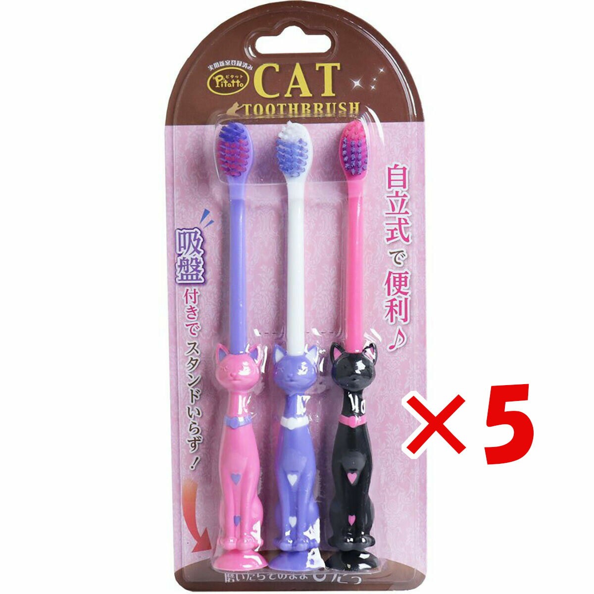 【 まとめ買い ×5個セット 】 「 ピタット ファニー歯ブラシ 吸盤付 ネコ 3本セット 」 【 送料無料 】 【 楽天 月間MVP & 月間優良ショップ ダブル受賞店 】