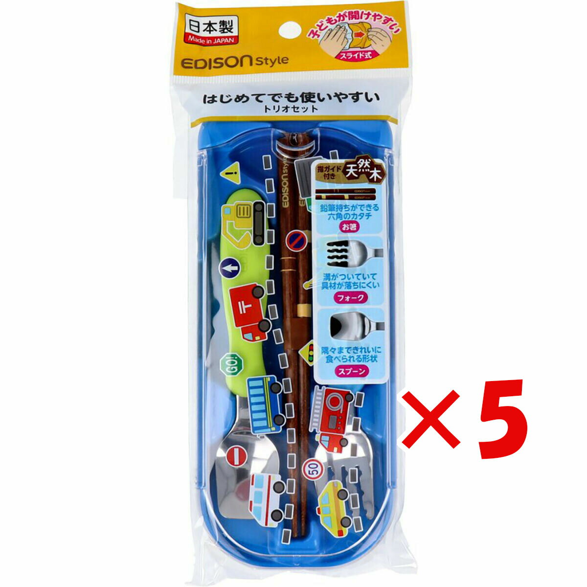 【 まとめ買い ×5個セット 】 「 エジソンスタイル はじめてでも使いやすい トリオセット はたらくくるま 」 【 楽天 月間MVP & 月間優良ショップ ダブル受賞店 】