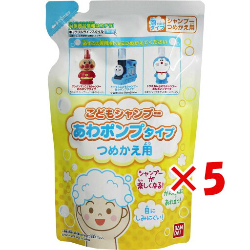 【 まとめ買い ×5個セット 】 「 こどもシャンプー あわポンプタイプ つめかえ用 200mL 」 【 送料無料 】 【 楽天 月間MVP & 月間優良ショップ ダブル受賞店 】 【 まとめ買い ×5個セット 】 「 こどもシャンプー あわポンプタイプ つめかえ用 200mL 」 【 送料無料 】 【 楽天 月間MVP & 月間優良ショップ ダブル受賞店 】