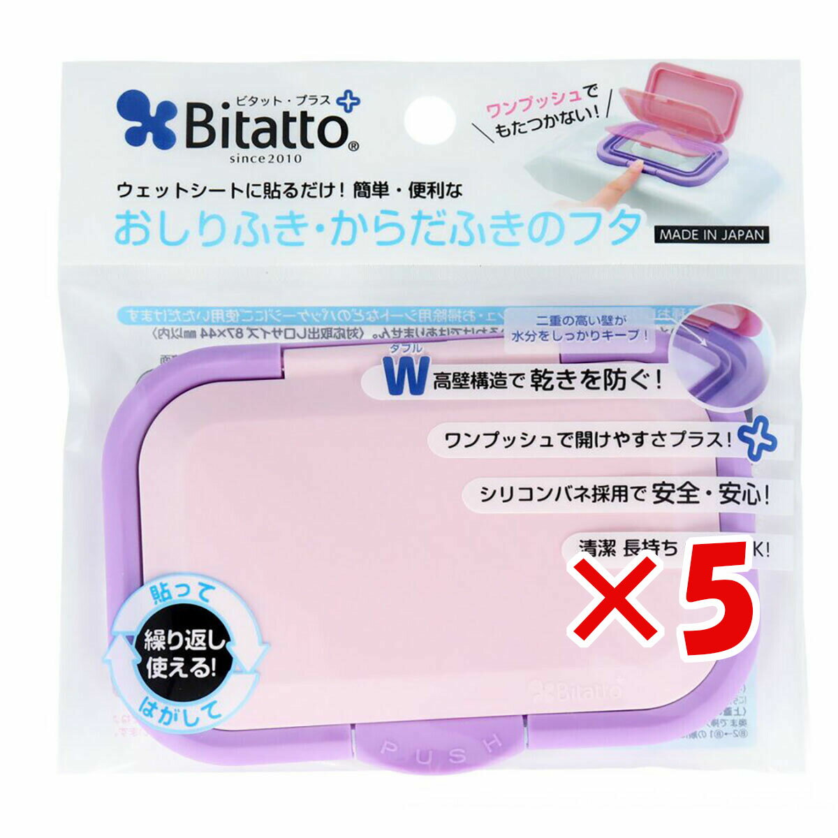 【 まとめ買い ×5個セット 】 「 ビタットプラス おしりふき・からだふきのフタ バイオレット 」 【 楽天 月間MVP & 月間優良ショップ ダブル受賞店 】