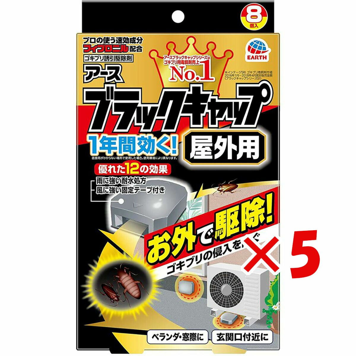 【 まとめ買い ×5個セット 】 「 アース製薬 ブラックキャップ 屋外用 8個入 屋外 ゴキブリ 駆除 アー..