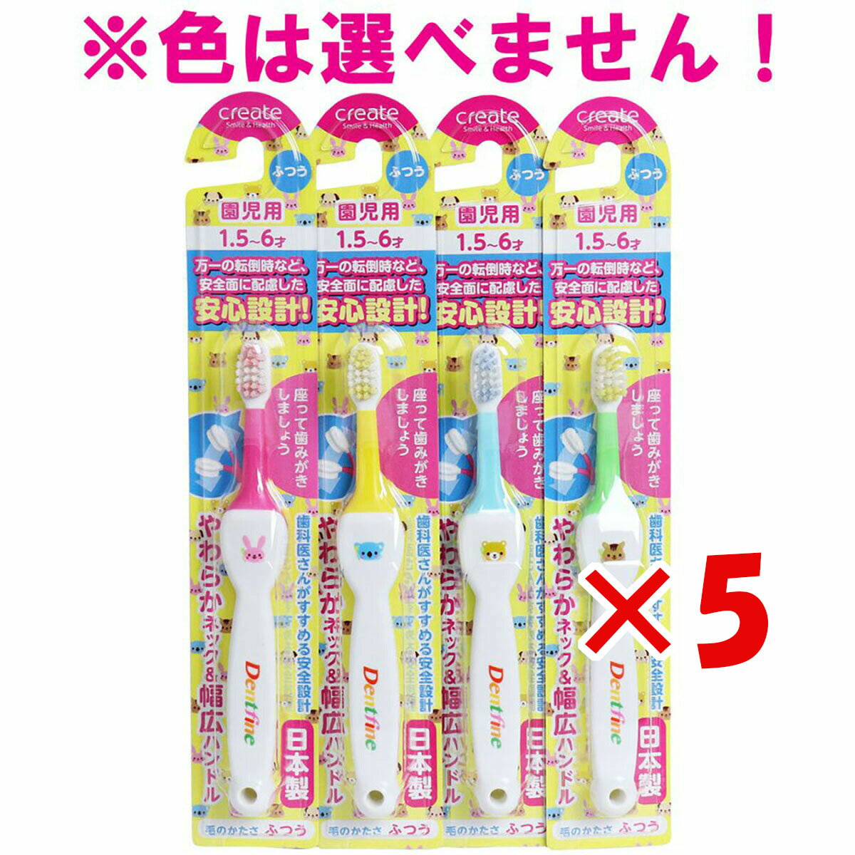 【 まとめ買い ×5個セット 】 「 デントファイン こども歯ブラシ 園児用 ふつう 1本入 」 【 楽天 月間MVP & 月間優良ショップ ダブル受賞店 】