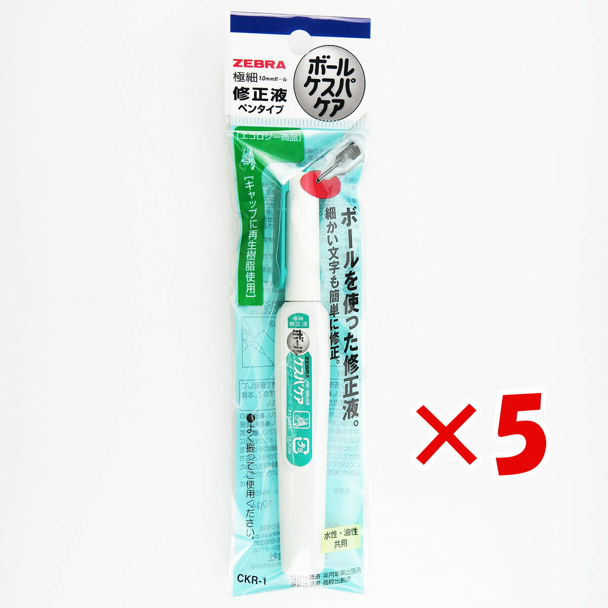 【 まとめ買い ×5個セット 】 「 ゼブラ 修正ペン ボールケスパ ケア CKR-1 」 【 楽天ランキング1位 】【 楽天 月間MVP & 月間優良ショップ ダブル受賞店 】