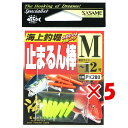 【 まとめ買い ×5個セット 】 「 ささめ針 SASAME PK280 道具屋さん 海神止まるん棒 M 」 【 送料無料 】 【 楽天 月間MVP & 月間優...