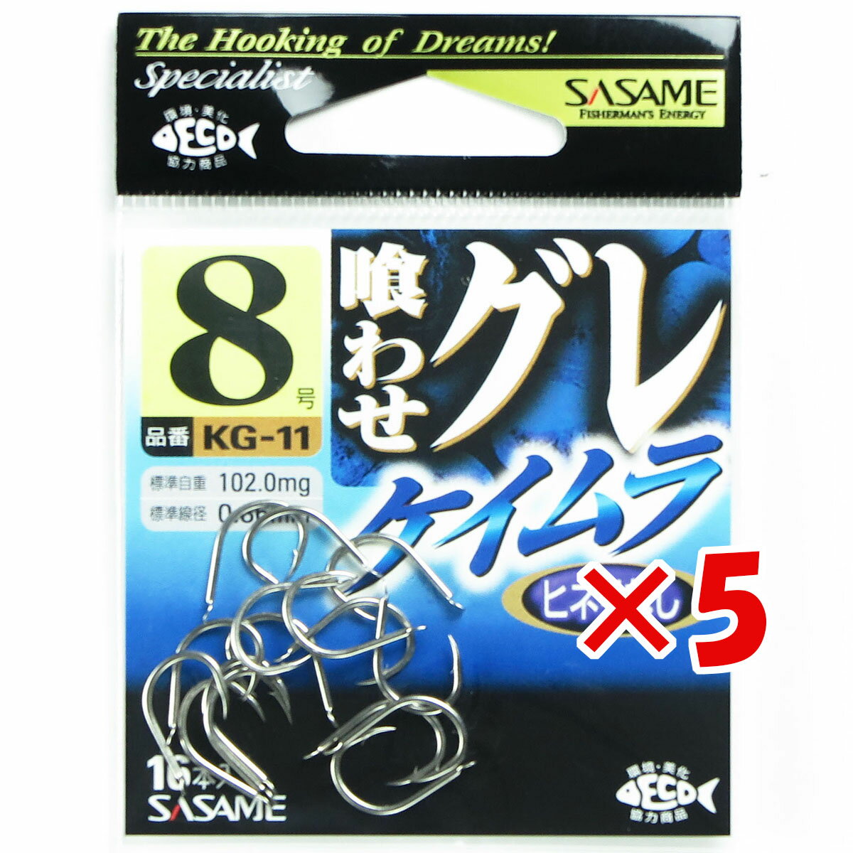 【 まとめ買い ×5個セット 】 「 ささめ針 SASAME KG-11 喰わせグレ ケイムラ 8号 」 【 楽天 月間MVP & 月間優良ショップ ダブル受賞店 】 釣り 釣り具 釣具 釣り用品