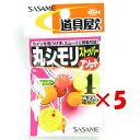 【 まとめ買い ×5個セット 】 「 ささめ針 SASAME PA270 道具屋丸シモリストッパー アソート 4 」 【 送料無料 】 【 楽天 月間MVP &...