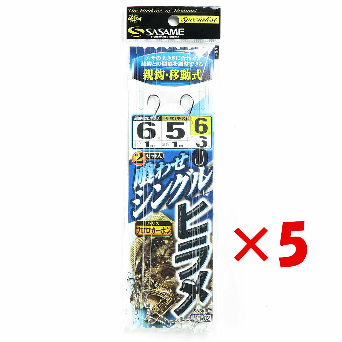 【 まとめ買い ×5個セット 】 「 ささめ針 SASAME C-102 ヒラメ親針移動式 B 」 【 楽天 月間MVP & 月間優良ショップ ダブル受賞店 】 釣り 釣り具 釣具 釣り用品