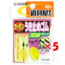 【 まとめ買い ×5個セット 】 「 ささめ針 SASAME P-203 道具屋 うき止めゴム 流線 SS 」 【 楽天 月間MVP & 月間優良ショップ ダブ...