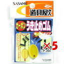 【 まとめ買い ×5個セット 】 「 ささめ針 SASAME P-204 道具屋カーボンウキ止 棒 L 」 【 楽天 月間MVP & 月間優良ショップ ダブル受...
