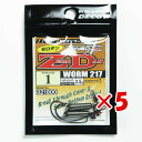 【 まとめ買い ×5個セット 】 「 デコイ ゼロダン ワーム217 #1-3.5g 」 【 送料無料 】 【 楽天 月間MVP & 月間優良ショップ ダブル受賞店 】 釣具 釣り具 釣り用品