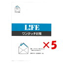 【 まとめ買い ×5個セット 】 「 ライフ ワンタッチ封筒洋1 E1B 」 【 楽天 月間MVP & 月間優良ショップ ダブル受賞店 】