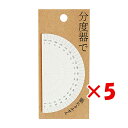 【 まとめ買い ×5個セット 】 「 アオトプラス ふせん 定規付箋 分度器 K-JOU-1-03 」 【 楽天 月間MVP & 月間優良ショップ ダブル受賞店...