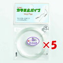 【 まとめ買い ×5個セット 】 「 東邦産業 カラミ止パイプ 0.8mm 超ケイムラ 」 【 楽天 月間MVP & 月間優良ショップ ダブル受賞店 】 釣具 ...