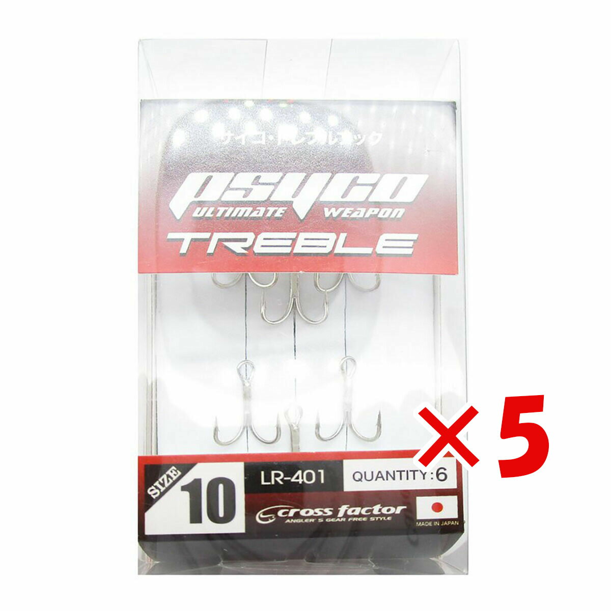 【 まとめ買い ×5個セット 】 「 フック クロスファクター CROSS FACTOR サイコトレブル 10サイズ 6個パック 」 【 送料無料 】 【 楽天...