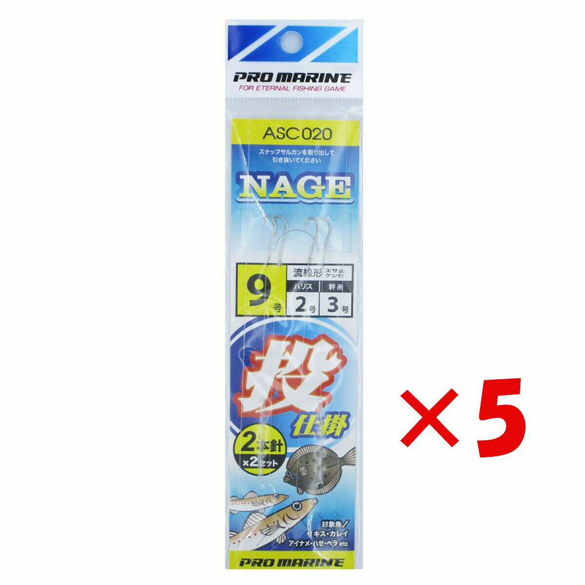 【 まとめ買い ×5個セット 】 「 プロマリン PRO MARINE 投げ仕掛 2本針 9号 ASC020 」 【 楽天 月間MVP & 月間優良ショップ ダブル受賞店 】 釣具 釣り具 釣り用品