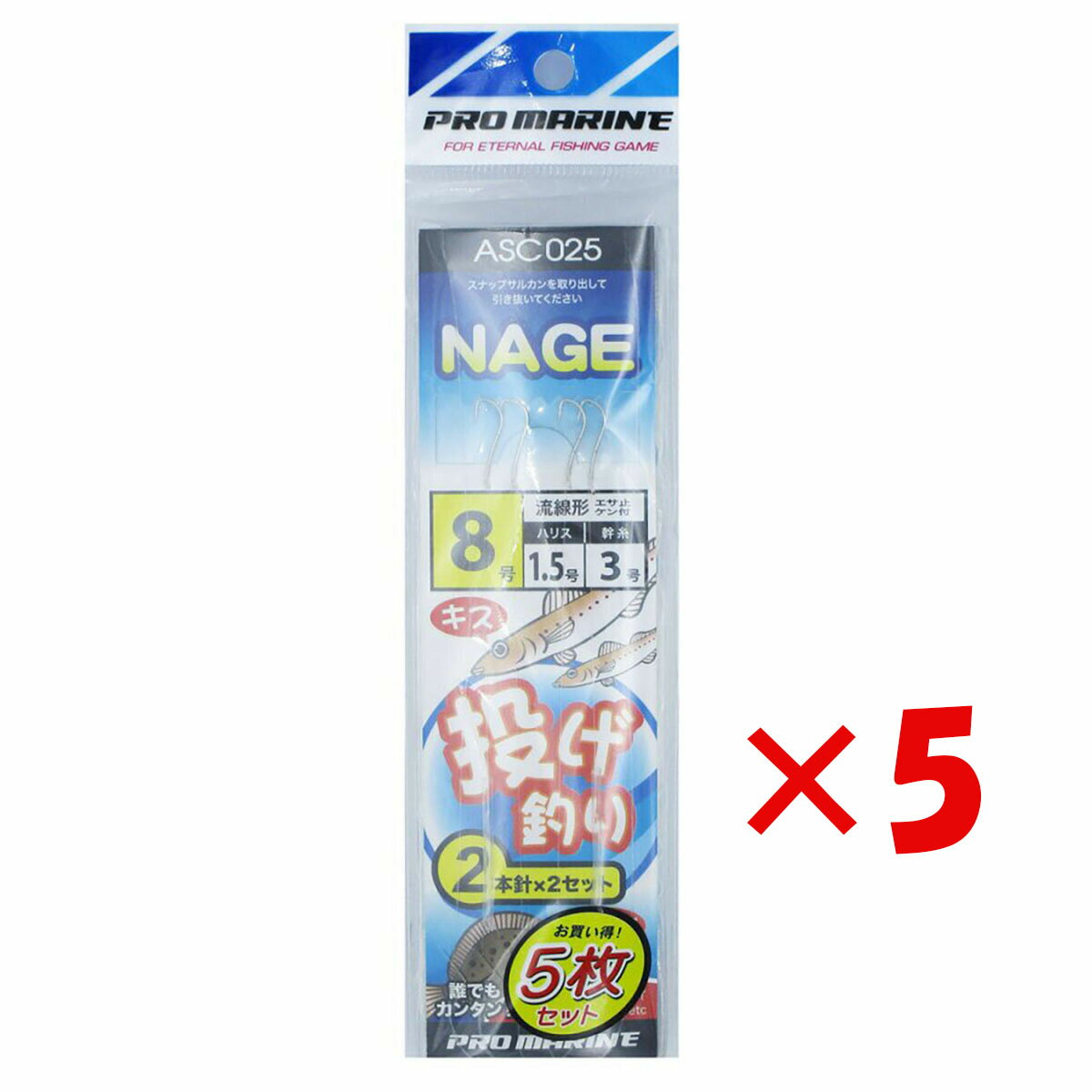 【 まとめ買い ×5個セット 】 「 プロマリン PRO MARINE キス投げ仕掛け 2本針 8号 5枚セット 」 【 楽天 月間MVP & 月間優良ショップ ダブル受賞店 】 釣具 釣り具 釣り用品