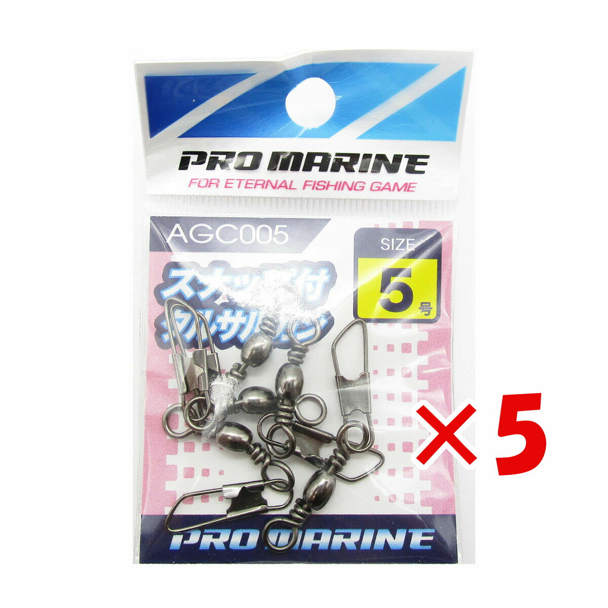 楽天日用品・釣具・文具のすぐる屋本舗【 まとめ買い ×5個セット 】 「 プロマリン PRO MARINE スナップ付サルカン ブラック 5号 」 【 楽天 月間MVP & 月間優良ショップ ダブル受賞店 】 釣具 釣り具 釣り用品