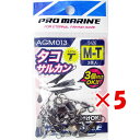 【 まとめ買い ×5個セット 】 「 プロマリン PRO MARINE タコサルカン M-T トリプル 」 【 楽天 月間MVP & 月間優良ショップ ダブル受...