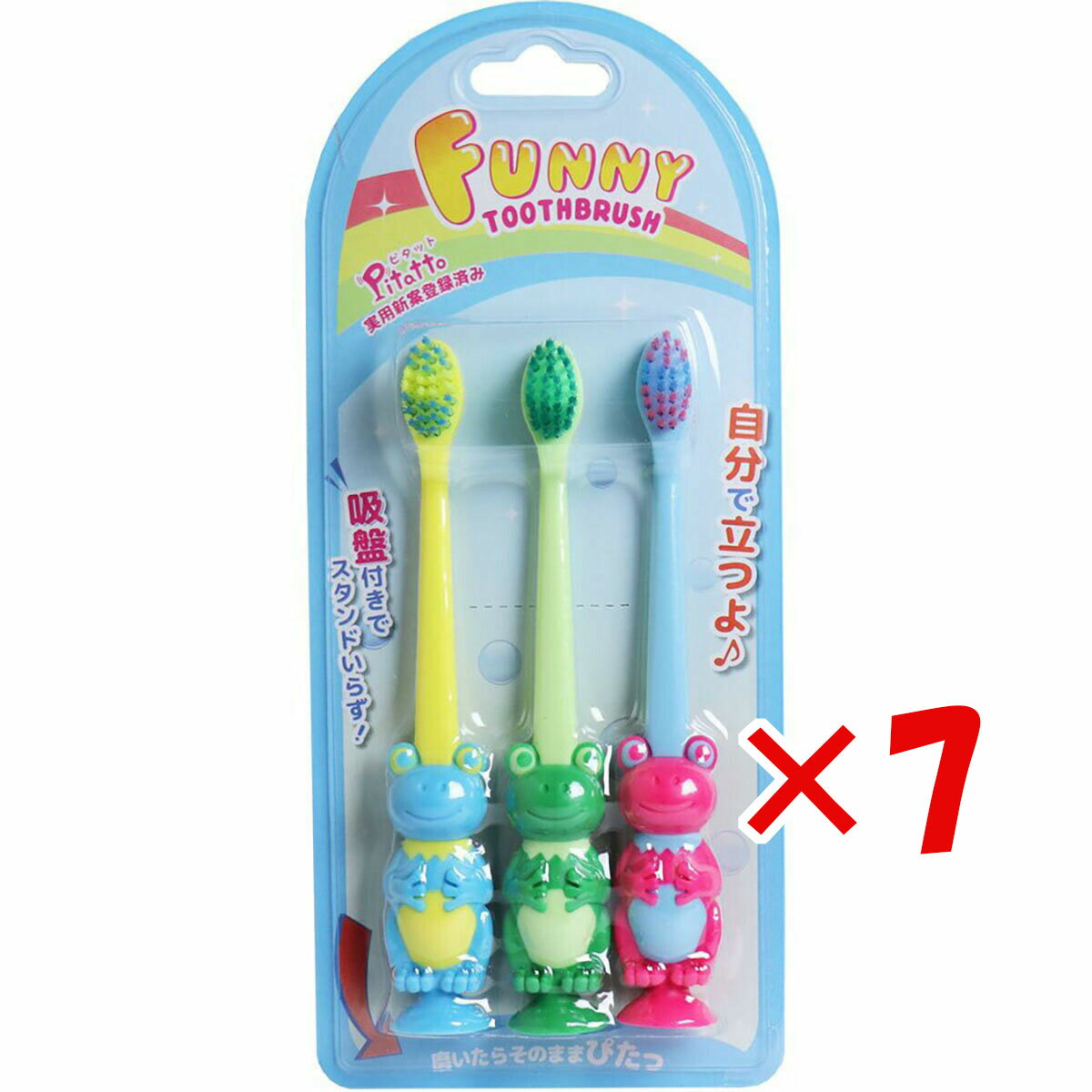 【 まとめ買い ×7個セット 】 「 ピタット ファニー歯ブラシ 吸盤付 カエル 3本セット 」 【 楽天 月間MVP & 月間優良ショップ ダブル受賞店 】