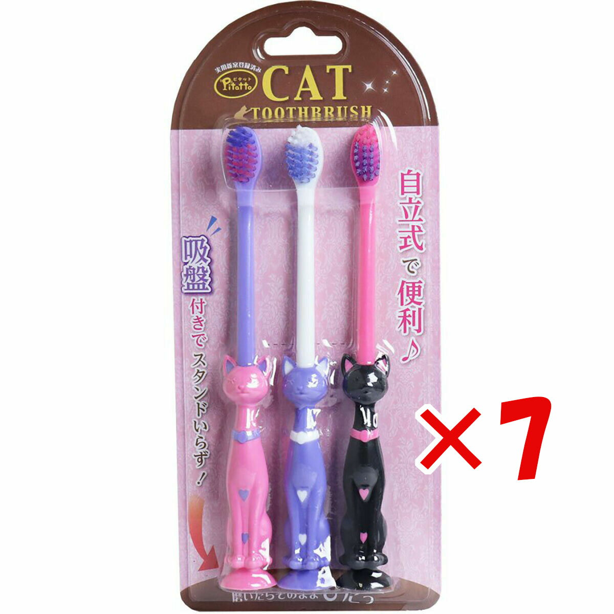【 まとめ買い ×7個セット 】 「 ピタット ファニー歯ブラシ 吸盤付 ネコ 3本セット 」 【 楽天 月間MVP & 月間優良ショップ ダブル受賞店 】