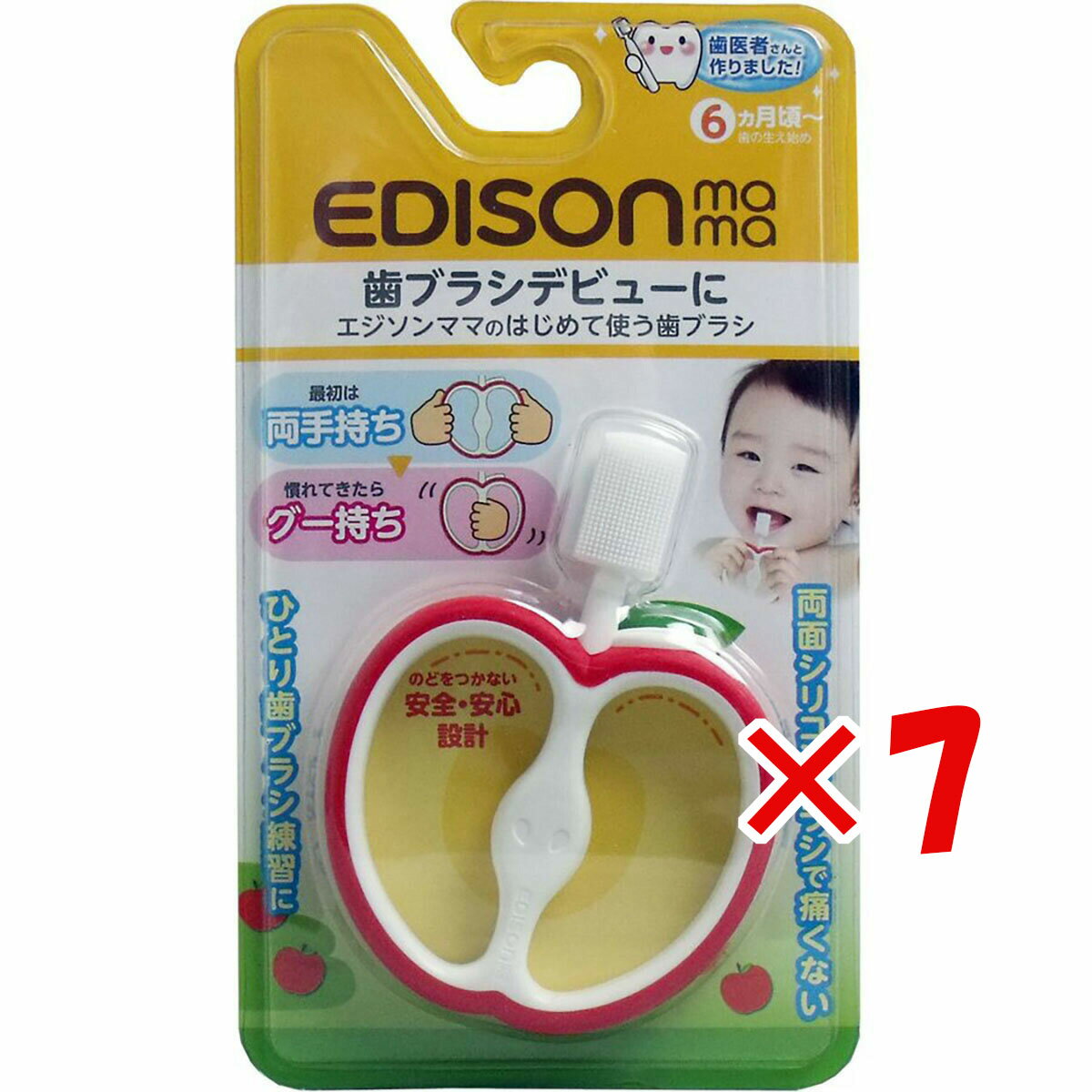 【 まとめ買い ×7個セット 】 「 エジソンママのはじめて使う歯ブラシ 」 【 楽天 月間MVP & 月間優良ショップ ダブル受賞店 】