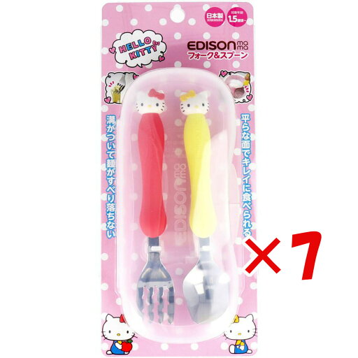 【 まとめ買い ×7個セット 】 「 エジソンママ フォーク&スプーンケース付ハローキティ 」 【 楽天 月間MVP & 月間優良ショップ ダブル受賞店 】 【 まとめ買い ×7個セット 】 「 エジソンママ フォーク&スプーンケース付ハローキティ 」 【 楽天 月間MVP & 月間優良ショップ ダブル受賞店 】