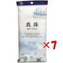 【 まとめ買い ×7個セット 】 「 キクロンファイン 真珠 ボディタオル 」 【 送料無料 】 【 楽天 月間MVP & 月間優良ショップ ダブル受賞店 】