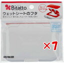 【 まとめ買い ×7個セット 】 「 ビタット (Bitatto) ウェットシートのフタ ホワイト 」 【 送料無料 】 【 楽天 月間MVP & 月間優良ショ...
