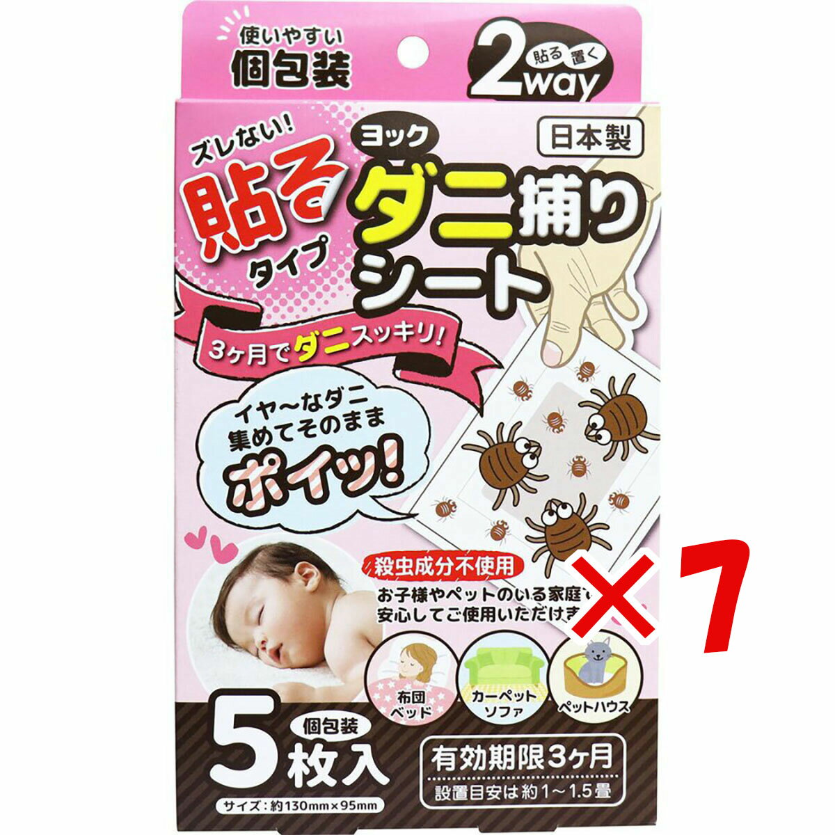 【 まとめ買い ×7個セット 】 「 ヨック ダニ捕りシート 5枚入 」 【 送料無料 】 【 楽天 月間MVP & ..