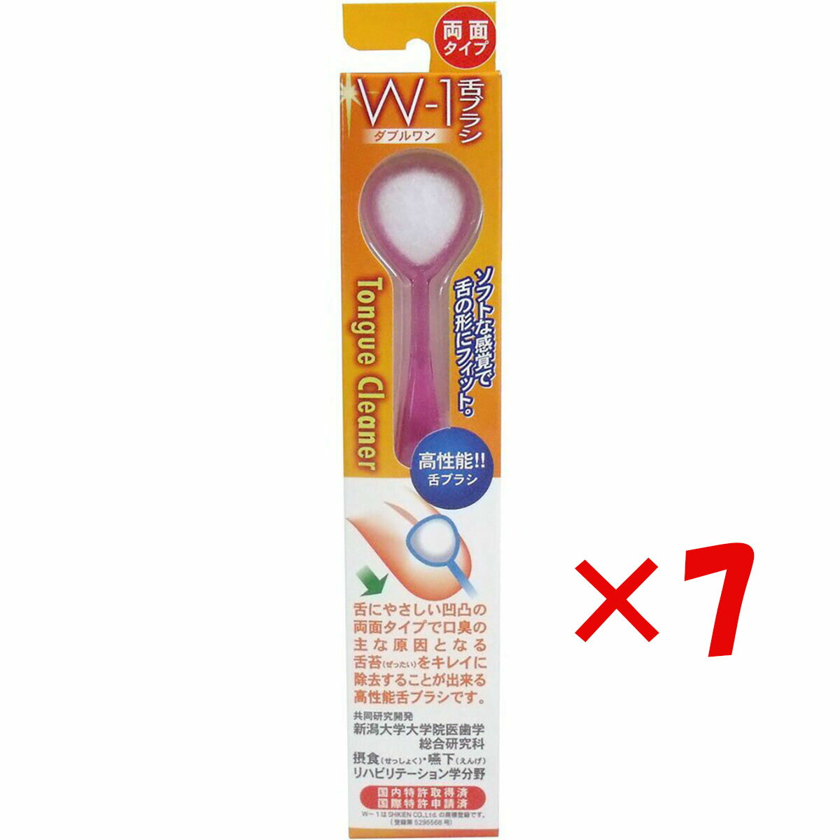 【 まとめ買い ×7個セット 】 「 舌ブラシ W-1 両面タイプ ピンク 」 【 送料無料 】 【 楽天 月間MVP & 月間優良ショップ ダブル受賞店 】