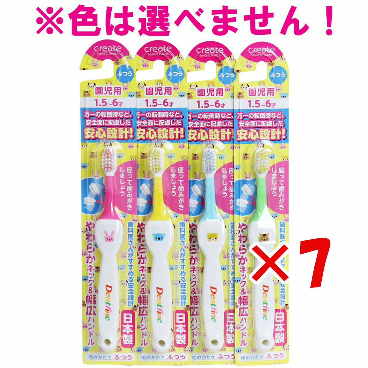 【 まとめ買い ×7個セット 】 「 デントファイン こども歯ブラシ 園児用 ふつう 1本入 」 【 送料無料 】 【 楽天 月間MVP & 月間優良ショップ ダブル受賞店 】