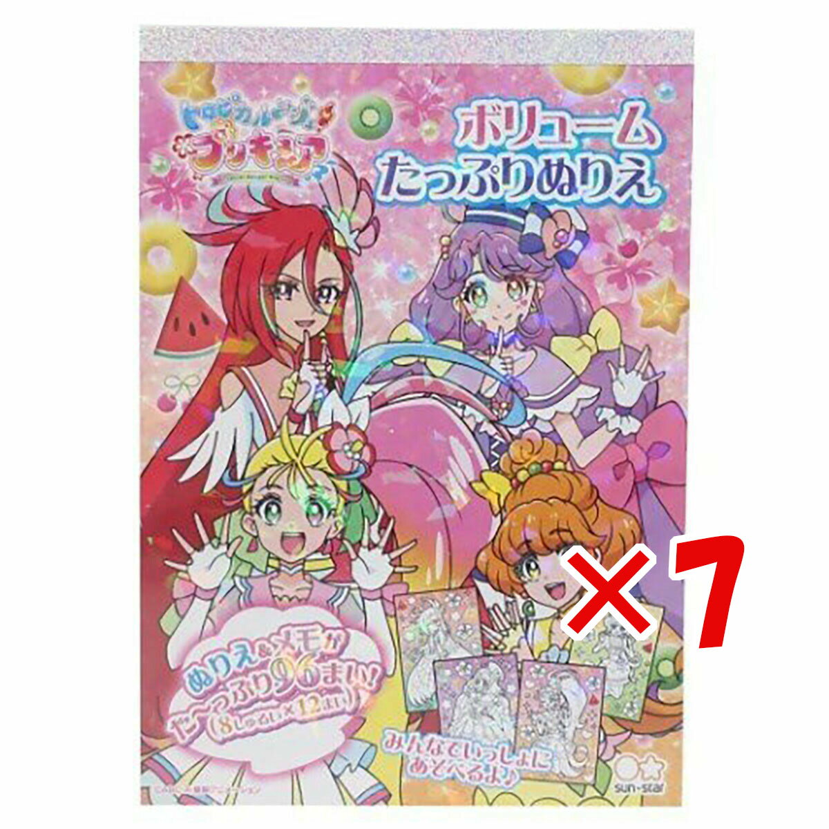 【 まとめ買い ×7個セット 】 「 トロピカルージュ プリキュア B6 ボリュームたっぷり ぬりえ 」 【 楽天 月間MVP & 月間優良ショップ ダブル受賞店 】 知育玩具