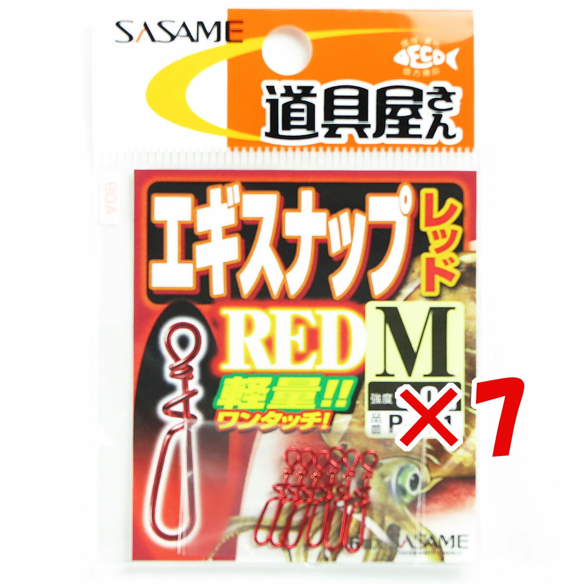 【 まとめ買い ×7個セット 】 「 ささめ針 SASAME P-331 道具屋エギスナップレッド M 」 【 楽天 月間MVP & 月間優良ショップ ダブル受賞店 】 釣り 釣り具 釣具 釣り用品