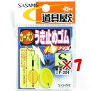 【 まとめ買い ×7個セット 】 「 ささめ針 SASAME P-204 道具屋 うき止めゴム 棒 S 」 【 楽天 月間MVP & 月間優良ショップ ダブル受...