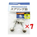 【 まとめ買い ×7個セット 】 「 プロマリン PRO MARINE スプリング鈴 シングル 小 2個入 」 【 楽天 月間MVP & 月間優良ショップ ダブ...