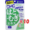 【 まとめ買い ×10個セット 】 「 DHC はとむぎエキス 60日分 60粒入 」 【 楽天 月間MVP & 月間優良ショップ ダブル受賞店 】
