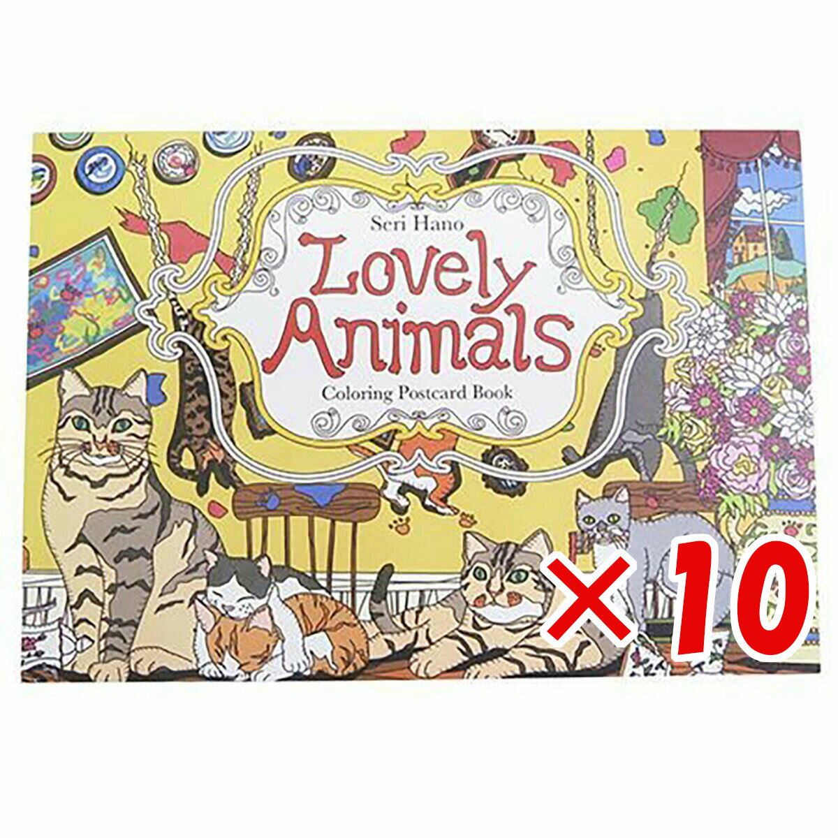 【 まとめ買い ×10個セット 】 「 大人の塗り絵 ぬりえカード 8枚セット 羽野瀬里 Lovely Animal 」 【 楽天 月間MVP & 月間優良ショップ ダブル受賞店 】