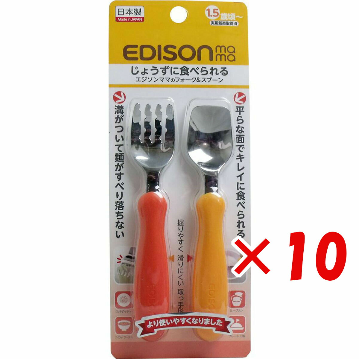 【 まとめ買い ×10個セット 】 「 エジソンママのフォーク&スプーン パンプキン&キャロット 」 【 楽天 月間MVP & 月間優良ショップ ダブル受賞店 】